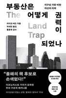 The Land Trap (Korean Edition) 8925569949 Book Cover