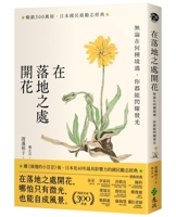 Blossoms Where They Land (Chinese Edition) 6264186821 Book Cover