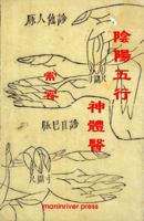 Yinyang Wuxing Spirit Body and Healing Chinese Version 0987473379 Book Cover