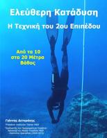 ??e??e?? ?at?d?s?: ? ?e????? ... - 	 (Greek Edition) 9609275788 Book Cover