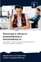 Политика в области разно 6200941483 Book Cover