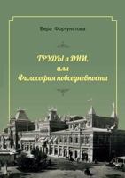 Works and Days, or the philosophy of everyday life 5519604517 Book Cover