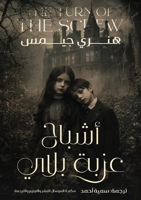 ????? ???? ???? (Arabic Edition) 9776948723 Book Cover