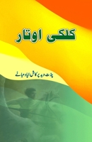 Kalki Avatar: (Research and Criticism) (Urdu Edition) 9358723963 Book Cover