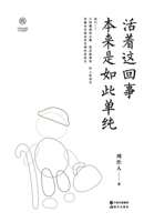 Living is so Pure (Essays by Zhou Zuoren) (Chinese Edition) 7514370242 Book Cover