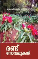 Randu novelukal 935517828X Book Cover