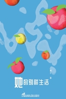 她的别样生活 8412143787 Book Cover