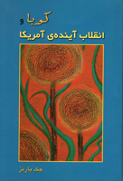 Cuba and the Coming American Revolution 9645783178 Book Cover