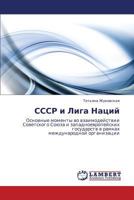 СССР и Лига Наций: Основные моменты во взаимодействии Советского Союза и западноевропейских государств в рамках международной организации 384330873X Book Cover