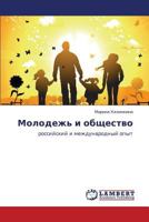 Molodezh' I Obshchestvo 3844351264 Book Cover