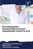 ???????????? ????????????????? ????????? ??????? ??? (Russian Edition) 6207617401 Book Cover
