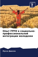 Опыт FPFD в социально-профессиональной интеграции молодежи 6206099792 Book Cover
