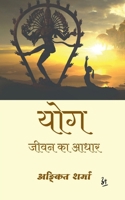 Yog / &#2351;&#2379;&#2327; B0BK4YKRPD Book Cover