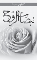 The Phases of the Soul: Arabic Version 0998040355 Book Cover