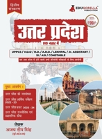 ????? ?????? - ?? ??? ??? (Uttar ... & other Competitive Exams (Hindi Edition) 9355566298 Book Cover