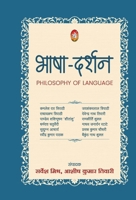 Bhasha Darshan (Philosophy of Language) B0DRZ2248T Book Cover