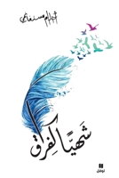 Shahiyyan Ka-Firaq (Arabic Edition) 6144386254 Book Cover