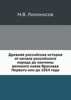Drevnyaya Rossijskaya Istoriya OT Nachala Rossijskogo Naroda Do Konchiny Velikogo Knyazya Yaroslava Pervogo Ili Do 1054 Goda 5458066383 Book Cover