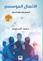 ??????? ??????? ??????? ?????????? ?????: Concepts and Modern Trends (Arabic Edition) 6144295569 Book Cover