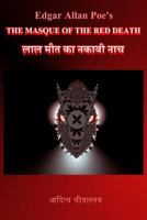 The Masque of the Red Death [diglot]: Lal Maut ka Naqaabi Naach 1984246771 Book Cover