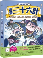 Learn Wisdom from Manga, Manga's Thirty-Six Stratagems (Part II) 6267532607 Book Cover