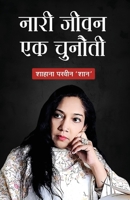 Nari Jeevan Ek Chunauti (Hindi Edition) 8197082766 Book Cover