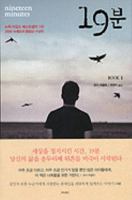 19 분 Vol. 1 8957091688 Book Cover