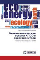 Fiziko-khimicheskie osnovy KPOO v energonositeli: Teoreticheskie osnovy KPOO 3659286702 Book Cover