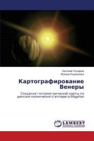 Kartografirovanie Venery 3659250821 Book Cover