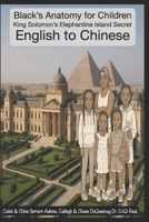 King Solomon’s Elephantine Island Secret: Black’s Anatomy for Children English to Chinese (Pastor Rich Temple of QRST) B0FPL3VMZB Book Cover