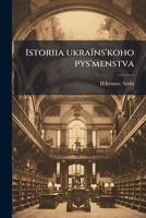 Istoriia Ukrains'koho Pys'menstva 1178652939 Book Cover