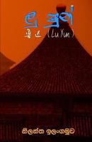 Lu Xun 1536990140 Book Cover