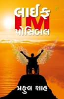 Life IM Possible (Gujarati Edition) 9393223831 Book Cover