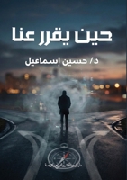 ??? ???? ??? (Arabic Edition) 6339987370 Book Cover