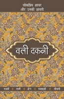 Lokpriya Shayar Aur Unki Shayari - Wali Dakni 9393267065 Book Cover