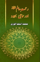 Rahmat-e-Aalam aur Samaji Bahbood: (Essays) 9358725079 Book Cover