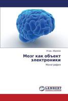 Mozg Kak Obekt Elektroniki 365922930X Book Cover