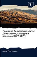 &#1048;&#1088;&#1072;&#1085;&#1089;&#1082;&#1080;&#1077; &#1073;&#1077;&#1083;&#1091;&#1076;&#1078;&#1089;&#1082;&#1080;&#1077; &#1101;&#1083;&#1080;& 6202823313 Book Cover