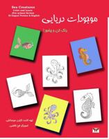 Sea Creatures (Pre-School Series) (Bi-Lingual Persian/Farsi and English Edition): Color and Learn (a Bi-Lingual Coloring Book) 1939099285 Book Cover