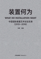 What Is Installation Art: Records of the China International Installation Art Forum/????:???????????? (Chinese Edition) 7547329039 Book Cover
