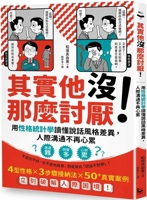 Actually, He's Not That Bad! (Chinese Edition) 6264091545 Book Cover