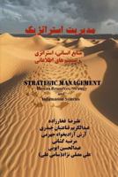 Strategic Management: Human Resources, Strategies and Information Systems 1729762786 Book Cover