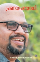 Pranayapayodhi 9393397309 Book Cover