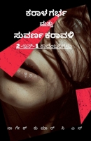 Karala Garbha mattu Suvarna karavali: 2 in 1 ಪತ್ತೇದಾರಿ ಕಾದಂಬರ B0BBR2QGR4 Book Cover