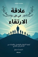 Rise in Every Relationship Arabic Version ????? ?????? ???????? ???????? ?? ? (Arabic Edition) 9353537673 Book Cover