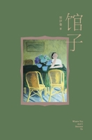 馆子 1087996600 Book Cover