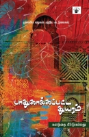 Paathukakkapatta Thuyaram 9352440838 Book Cover