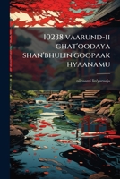 10238 vaarund-ii ghat'oodaya shan'bhulin'goopaakhyaanamu 117536035X Book Cover