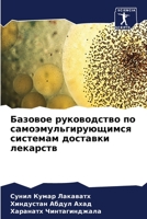 Базовое руководство по самоэмульгирующимся системам доставки лекарств 6206309967 Book Cover