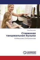 Starinnaya tantseval'naya muzyka 3848414058 Book Cover